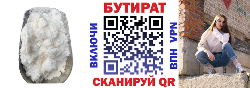 БУТИРАТ оксибутират  Купить закладки  Мариинск 